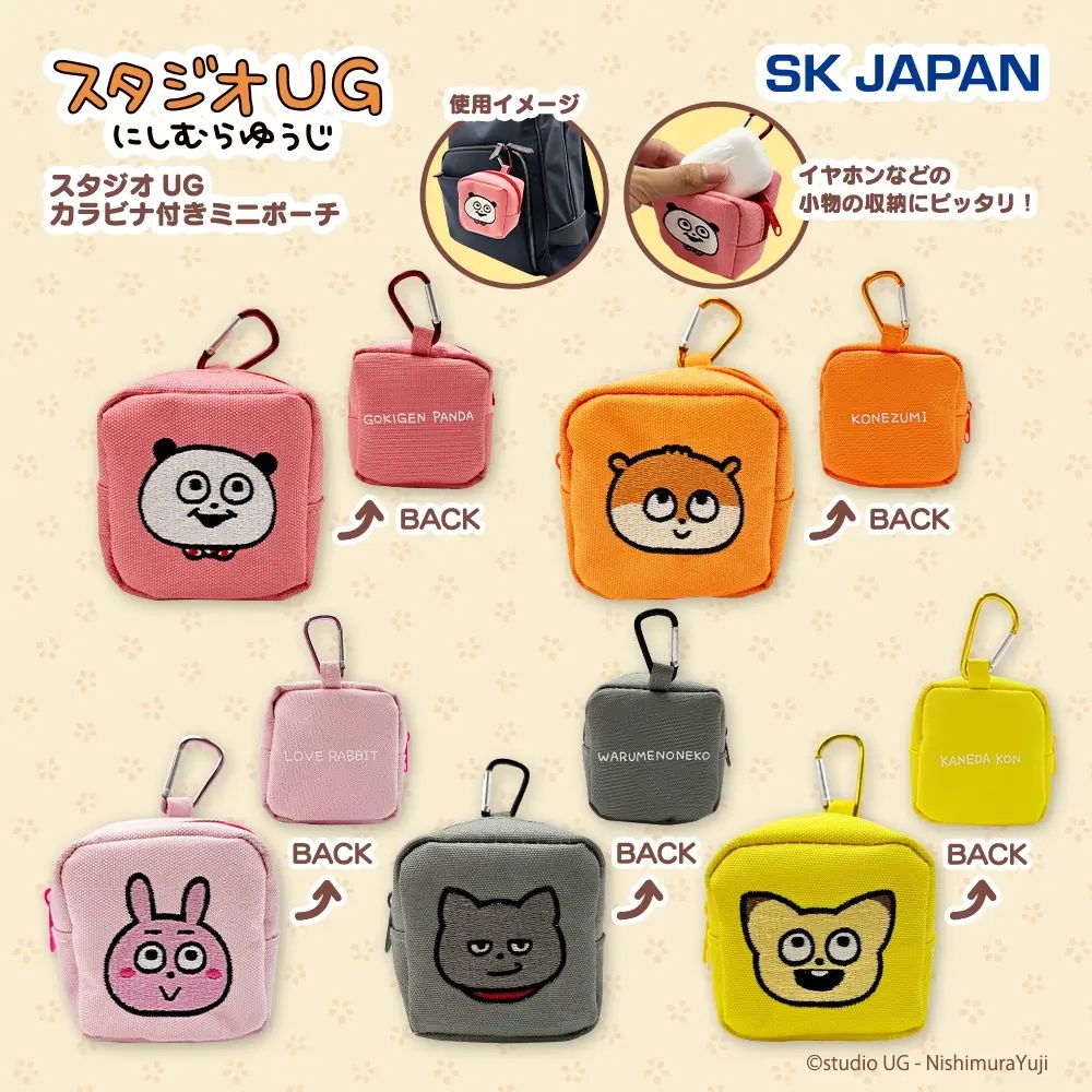 スタジオUG　カラビナ付きミニポーチ