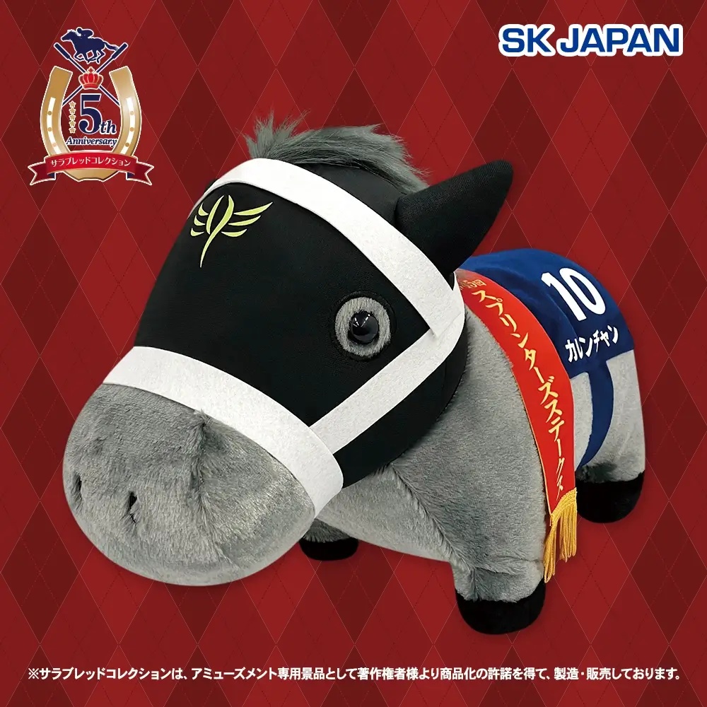【サラブレッドコレクション】カレンチャンのふわふわBIGぬいぐるみがオンクレに登場!約45cmの存在感と細部まで再現された勝負服に注目!【プライズ】