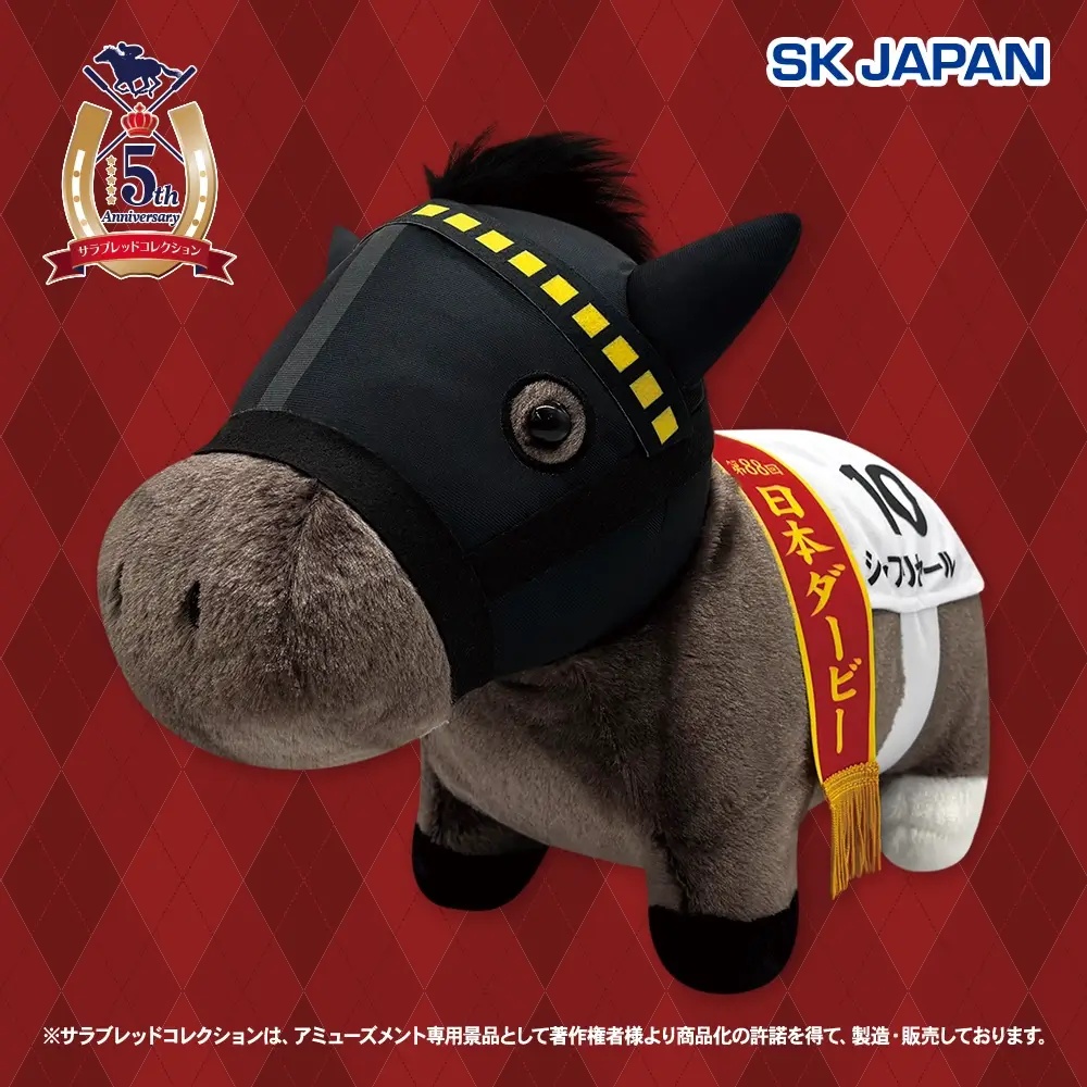 【サラブレッドコレクション】シャフリヤールのBIGぬいぐるみがオンクレに登場！ふわふわの手触りとリアルな装飾が魅力！【プライズ】