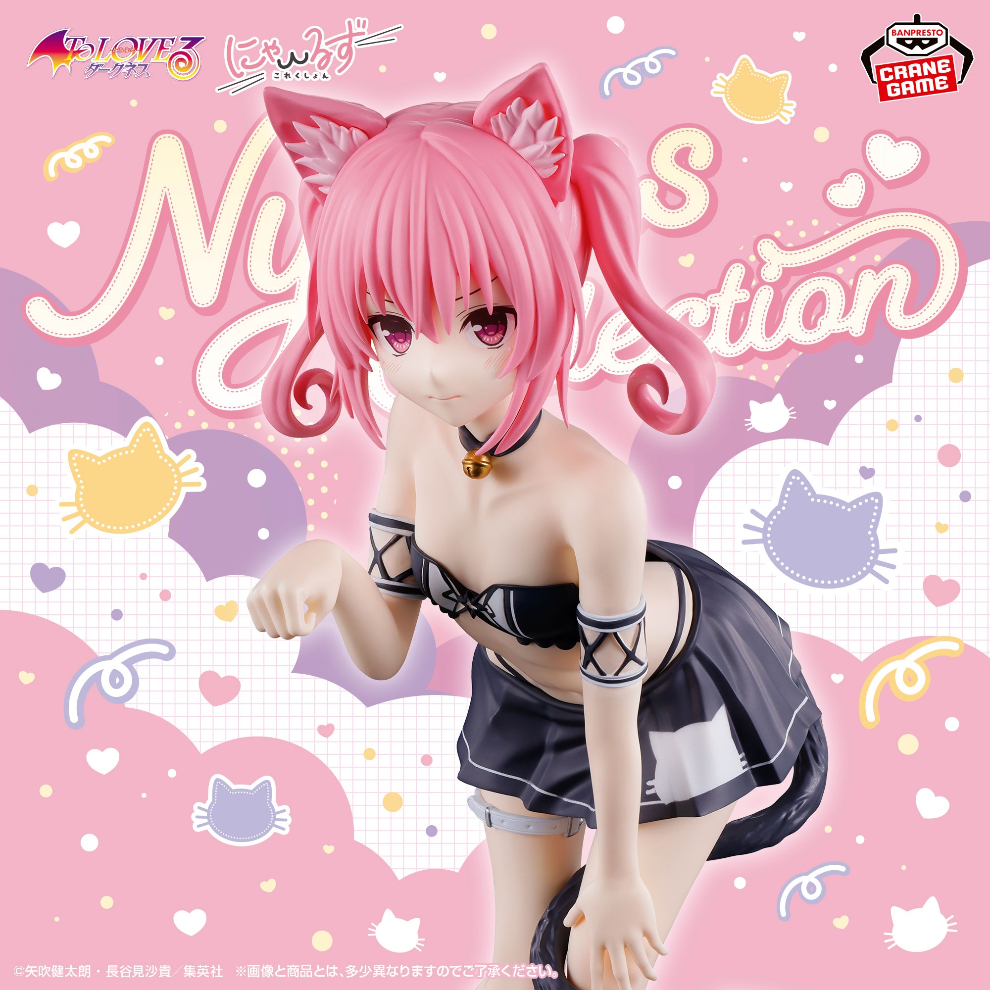 【To LOVEる-とらぶる-】ナナのプライズフィギュアがオンクレに登場！猫耳＆尻尾のキュートな姿に思わずドキッ！【プライズ】