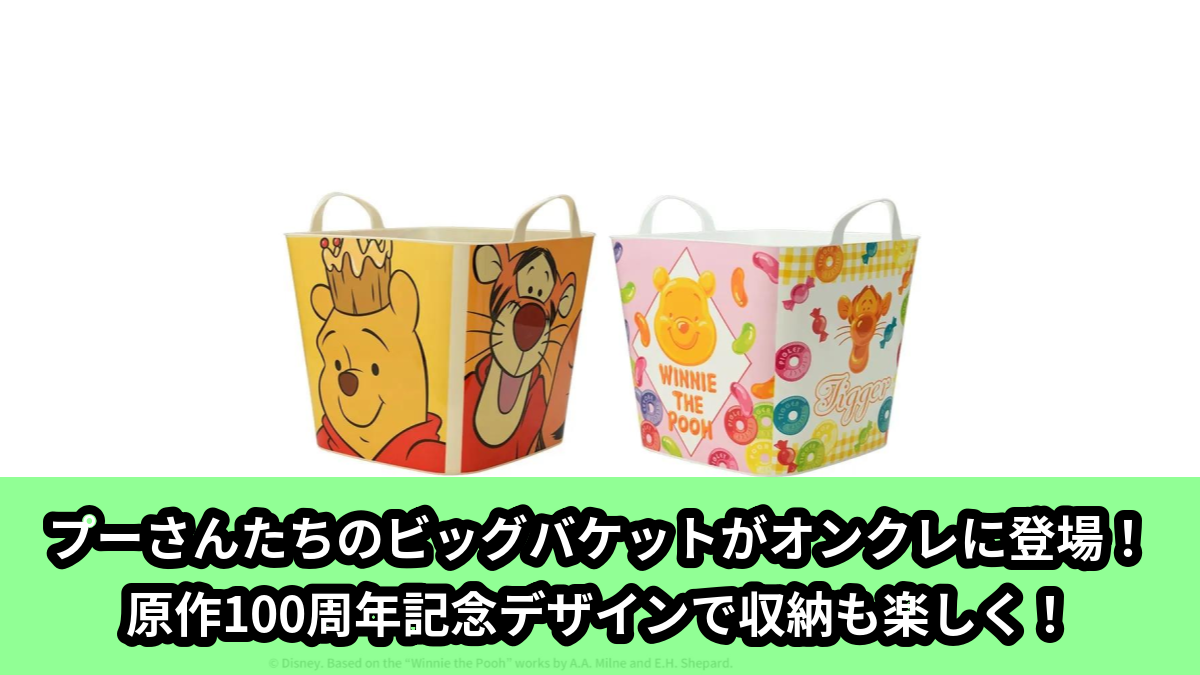 【アイキャッチ】くまのプーさん プラチナムザッカビッグバケットVol.2(くまのプーさん, ティガー, イーヨー, ピグレット)のオンクレ・プライズ景品