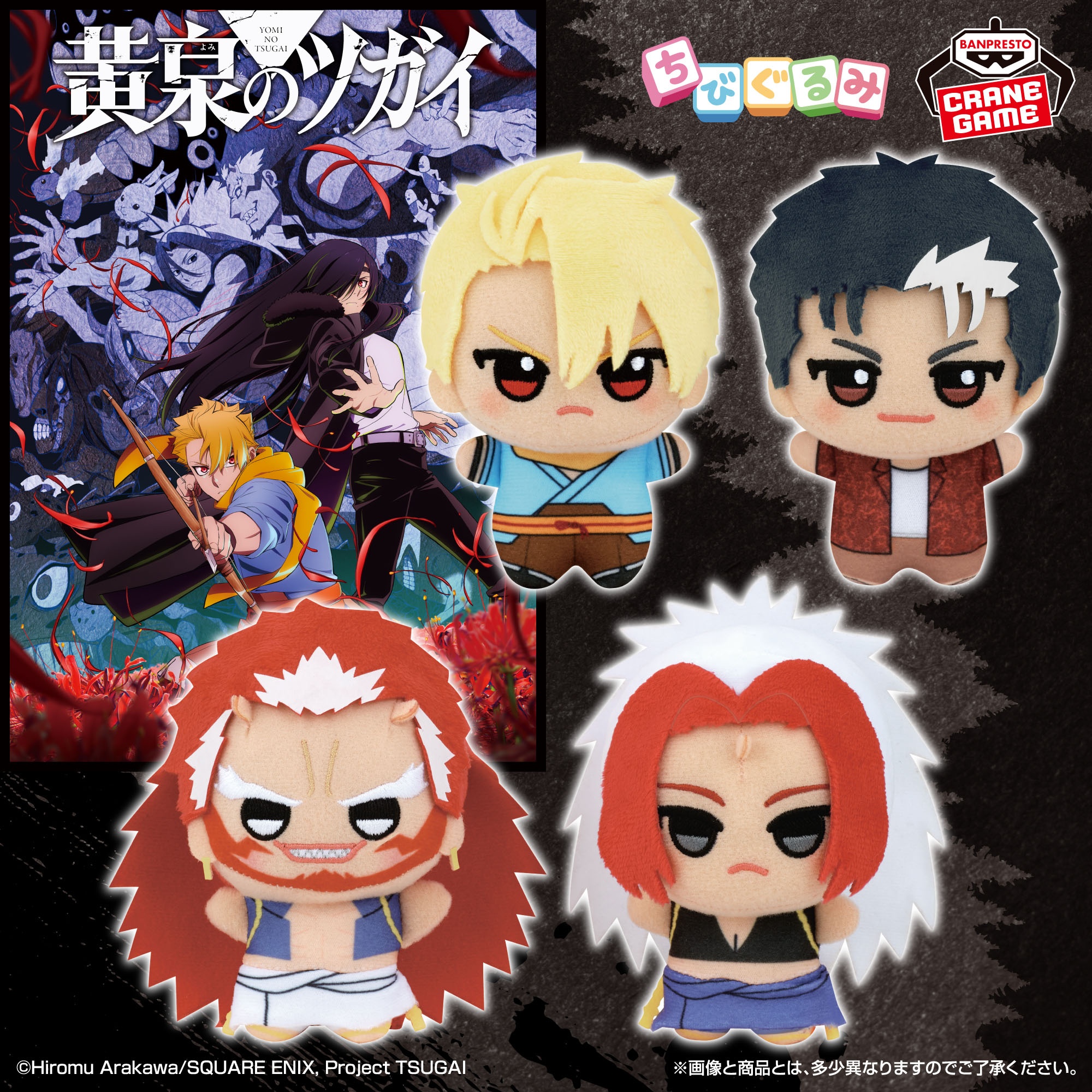 黄泉のツガイ】2026年10月の新作プライズ登場予定まとめ｜フィギュア