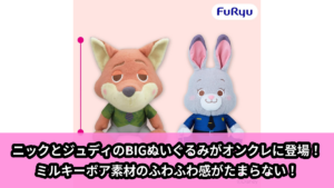ディズニー／全43種】2026年10月の新作プライズ登場予定まとめ