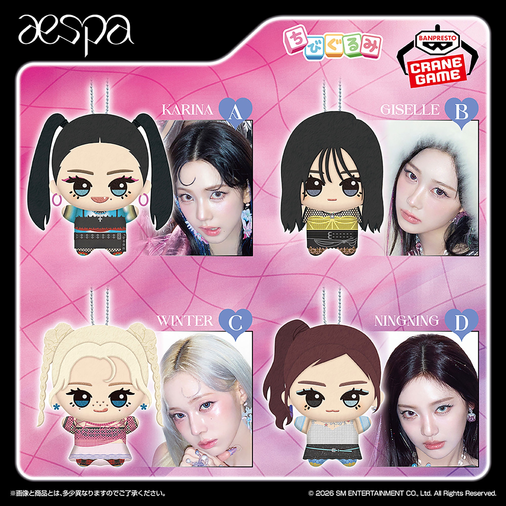 aespa Supernova ちびぐるみ 仕様イメージ