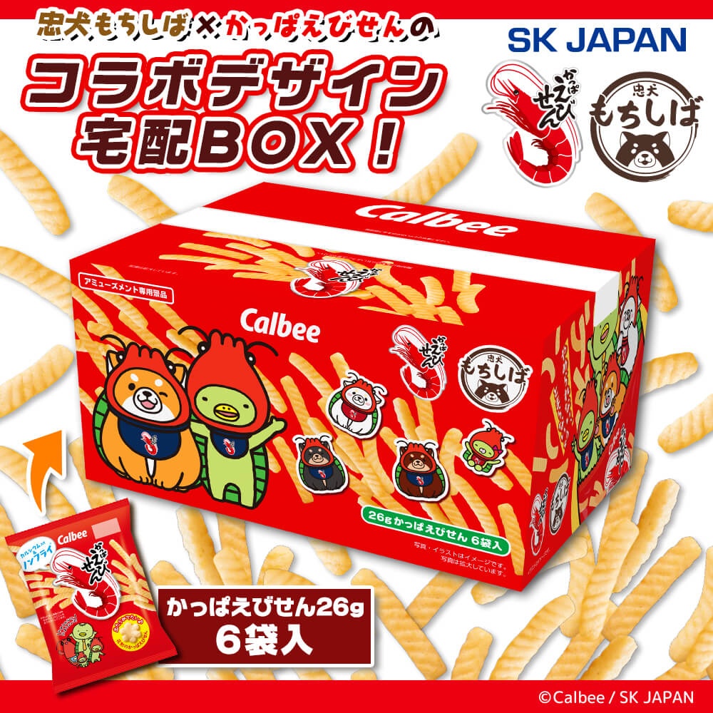 忠犬もちしば&かっぱえびせん　宅配BOX