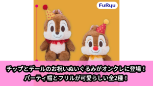ディズニー／全43種】2026年10月の新作プライズ登場予定まとめ