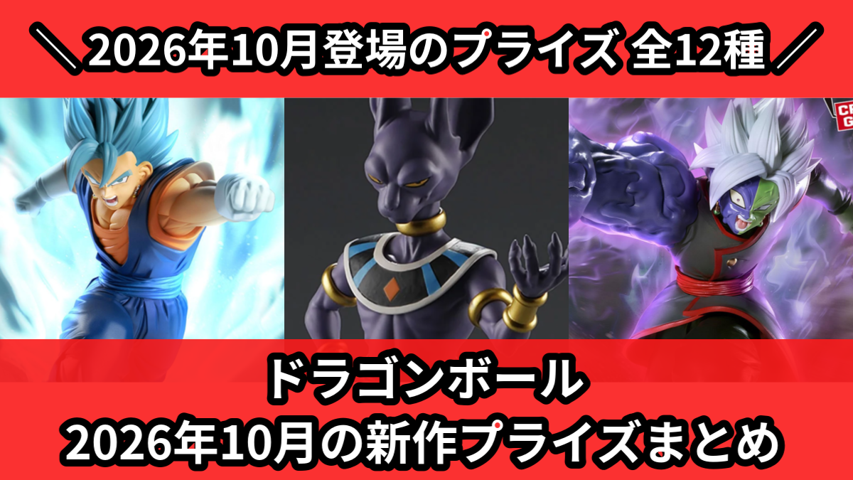 ドラゴンボール