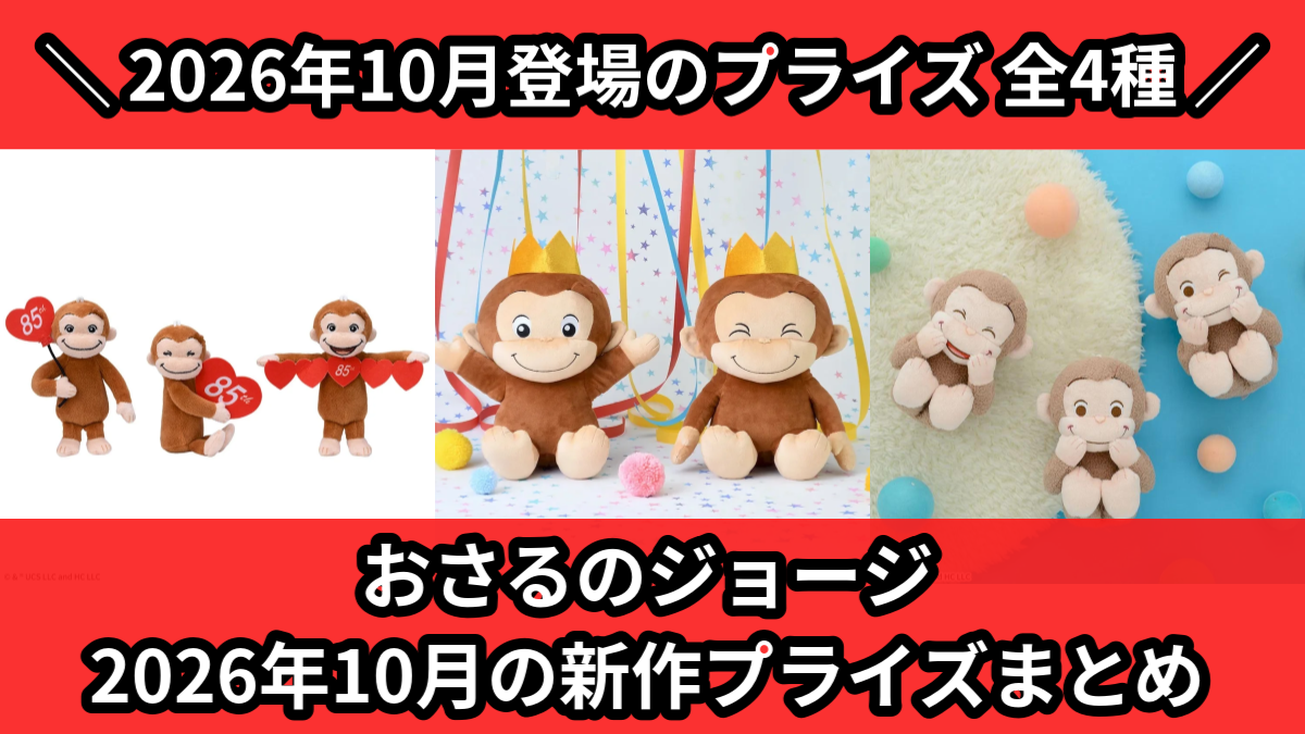 おさるのジョージ