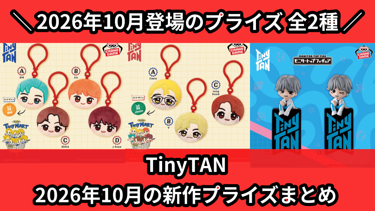 TinyTAN