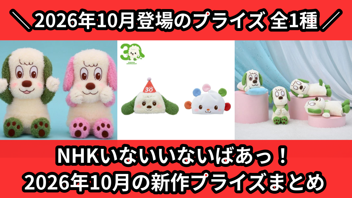 NHKいないいないばあっ！