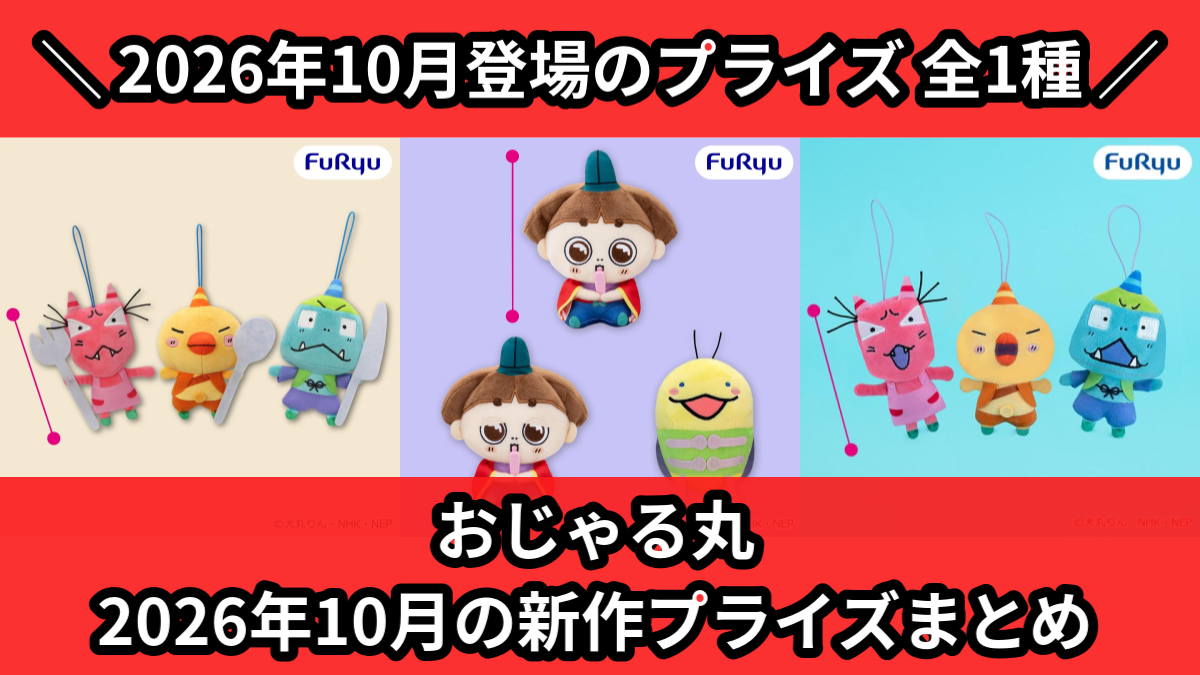 おじゃる丸