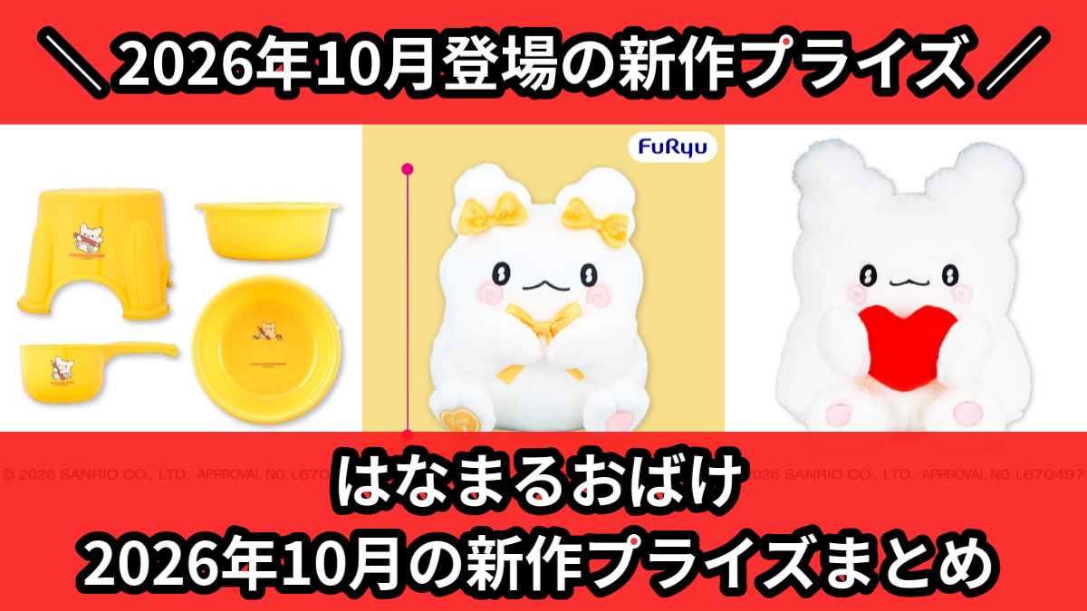 はなまるおばけ