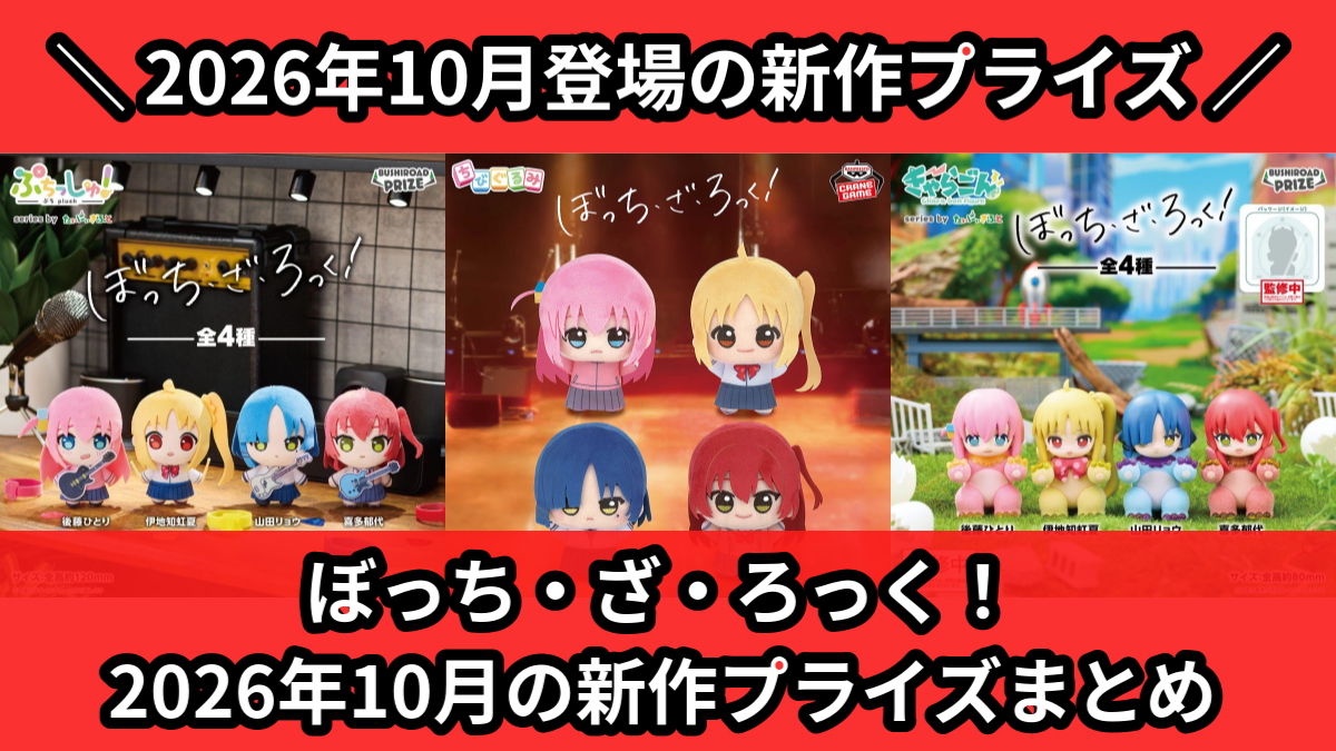 ぼっち・ざ・ろっく！