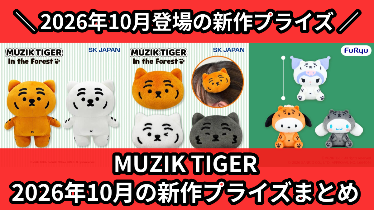 MUZIK TIGER