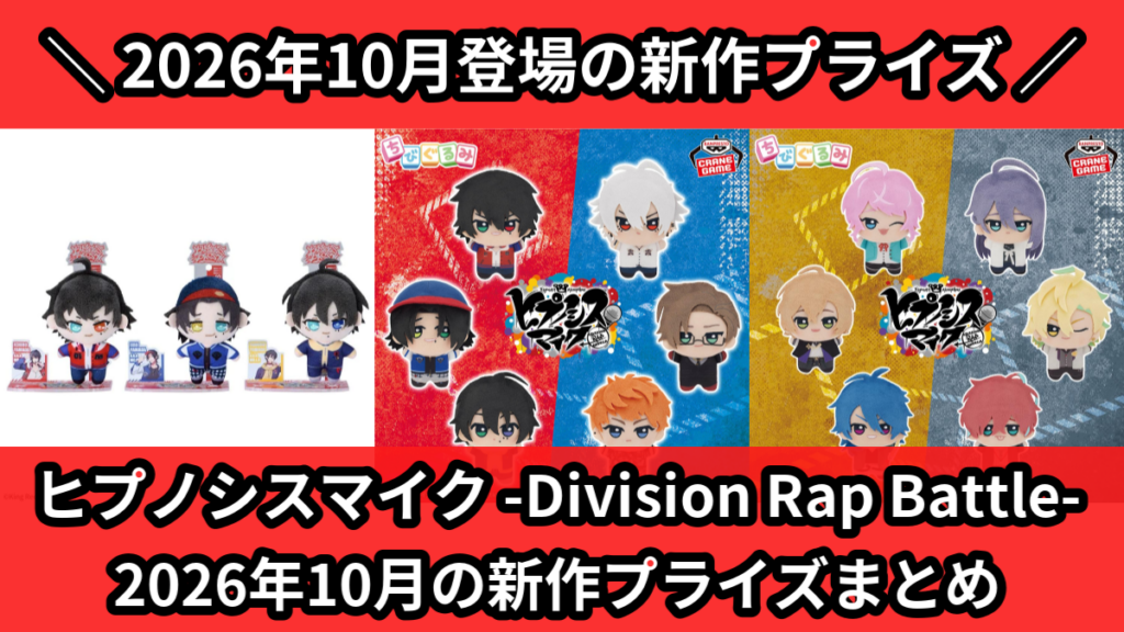 ヒプノシスマイク -Division Rap Battle-