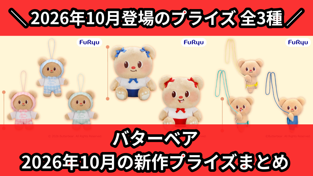 バターベア