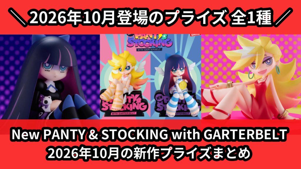 New PANTY & STOCKING with GART
