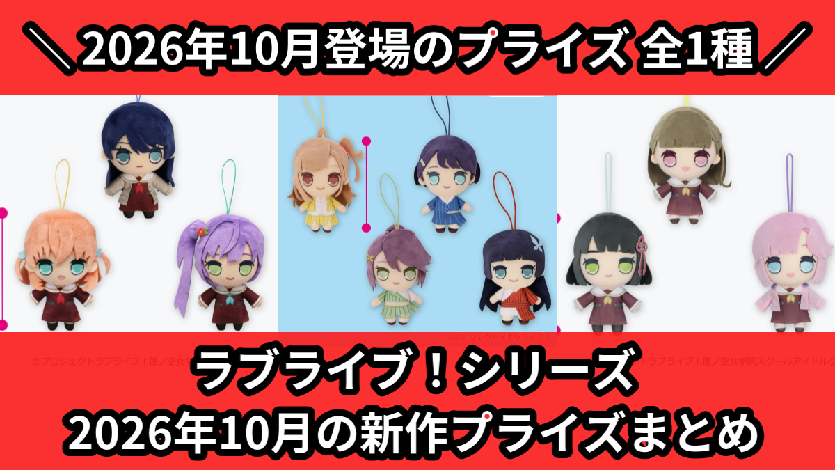 ラブライブ！シリーズ
