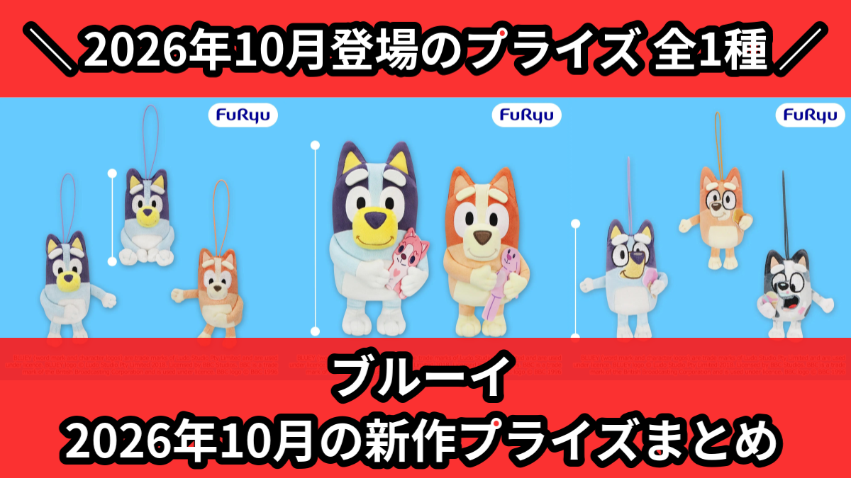 ブルーイ