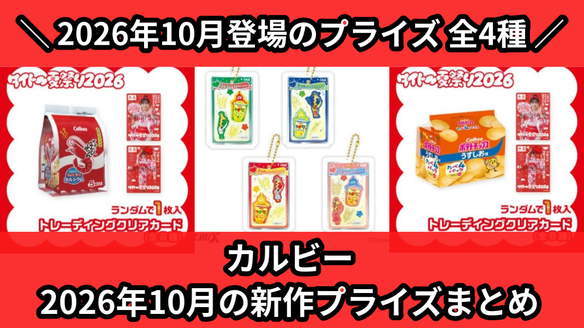 カルビー