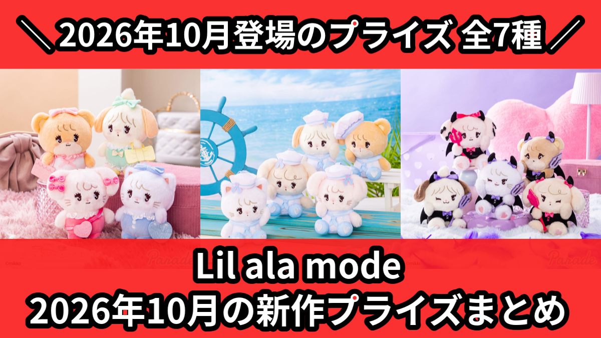 Lil ala mode