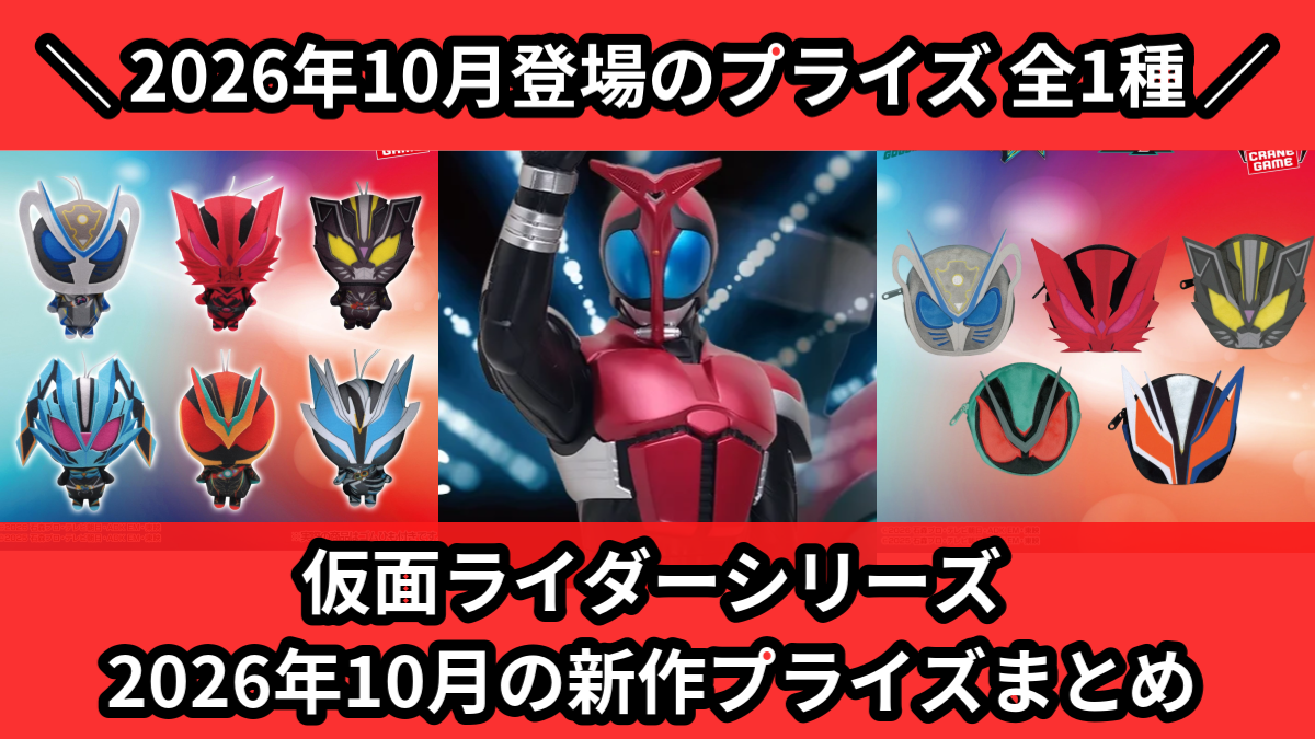 仮面ライダーシリーズ