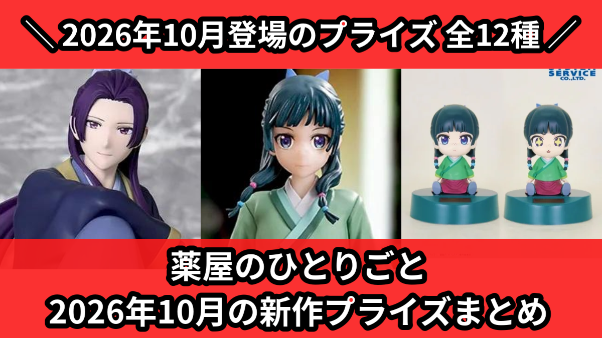薬屋のひとりごと