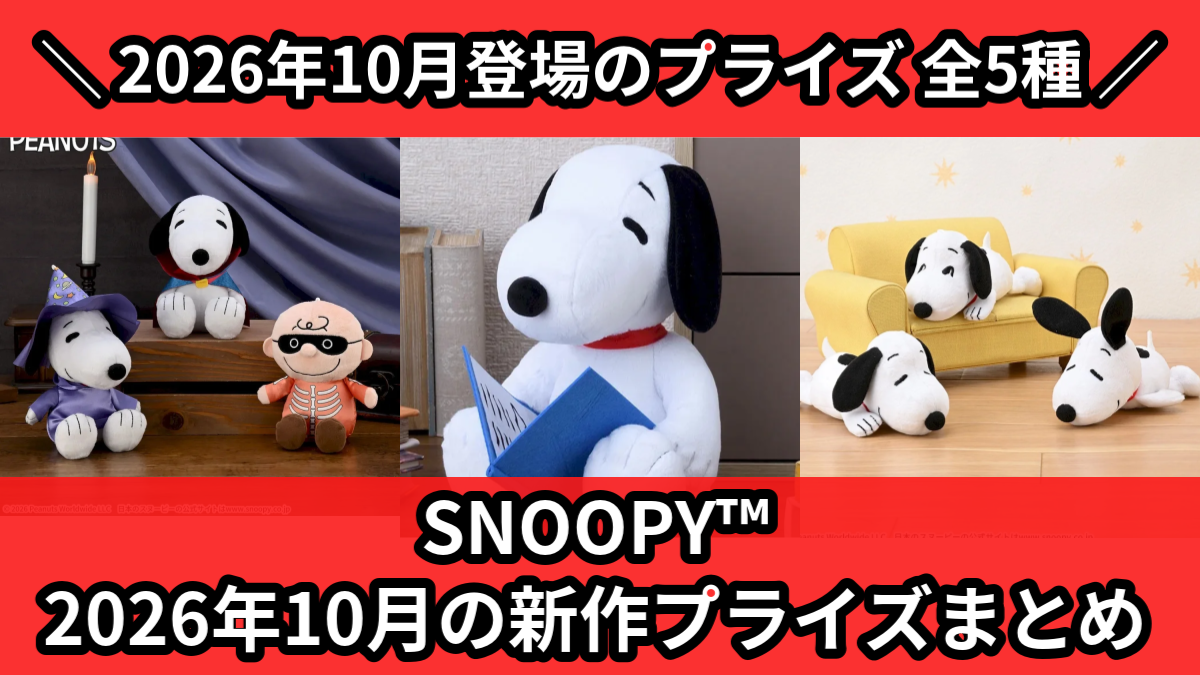 SNOOPY™