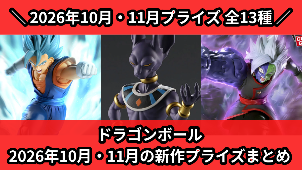 ドラゴンボール