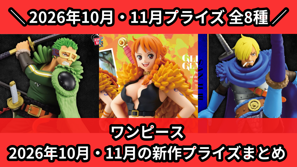 ワンピース