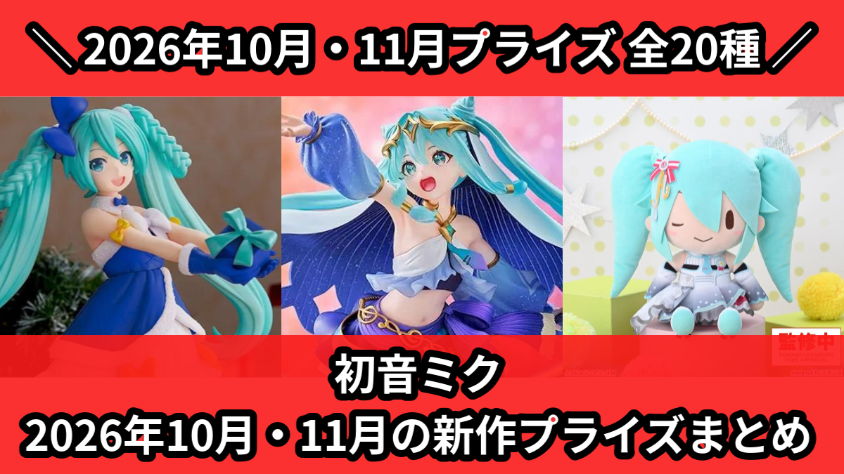 初音ミク