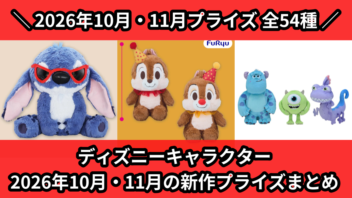 ディズニー