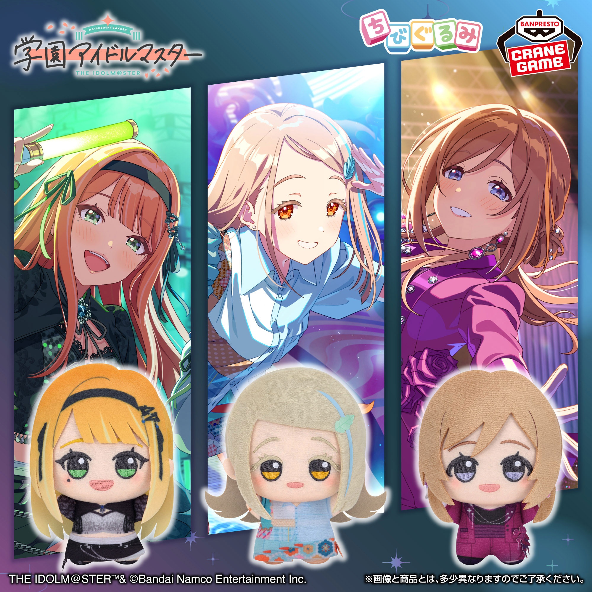 学園アイドルマスター ちびぐるみ~ユニットコレクション~vol.4 仕様イメージ