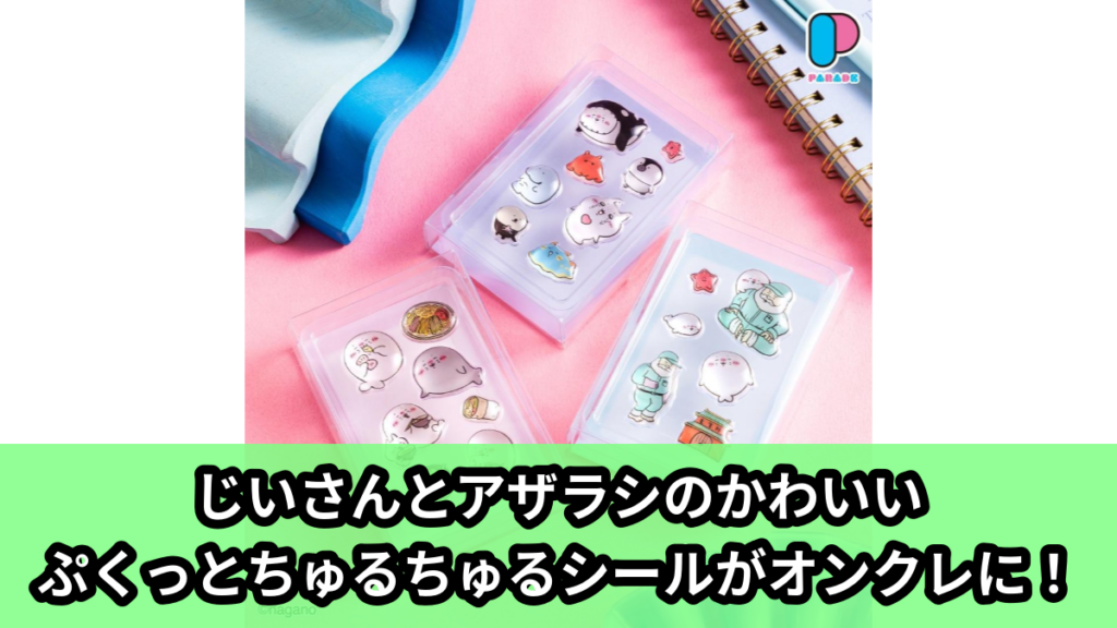 【アイキャッチ】じいさんとアザラシ PUKU CHURU seal（じいさん, アザラシ）のオンクレ・プライズ景品