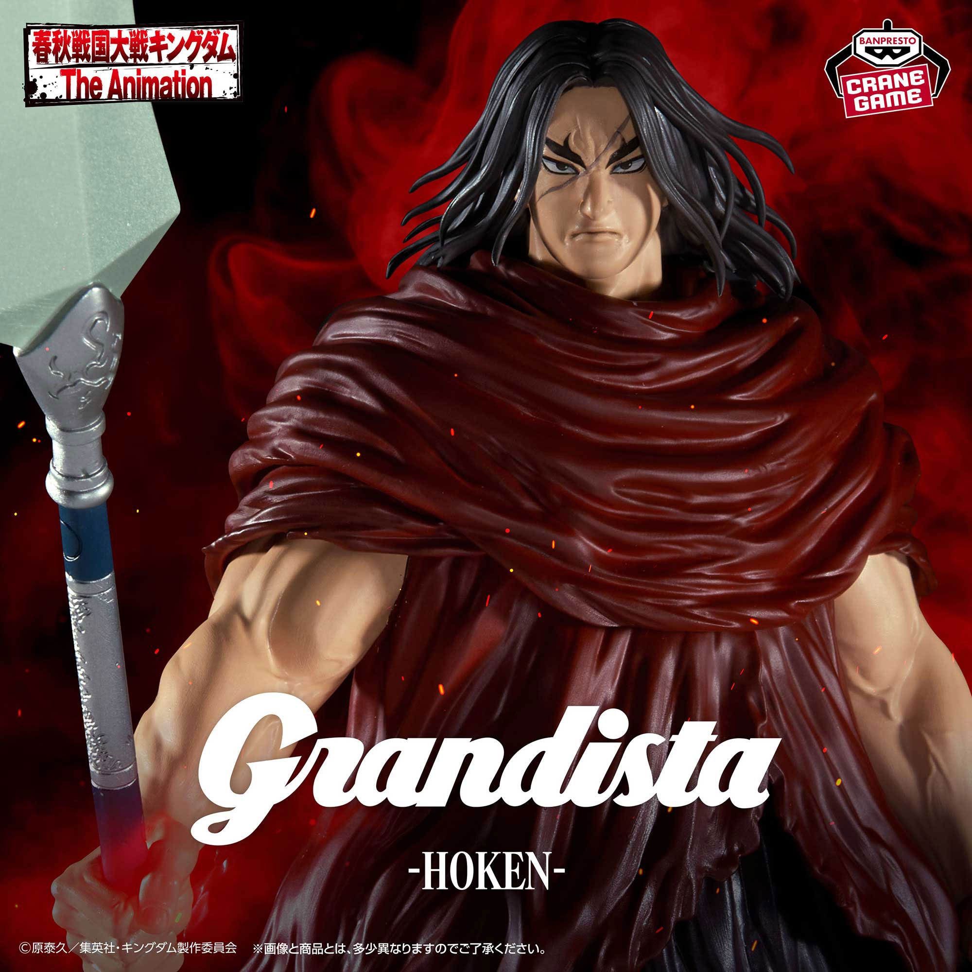 キングダム Grandista-龐煖- 詳細イメージ
