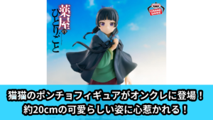 2026年10月／全145種】新作プライズフィギュア入荷予定カレンダー