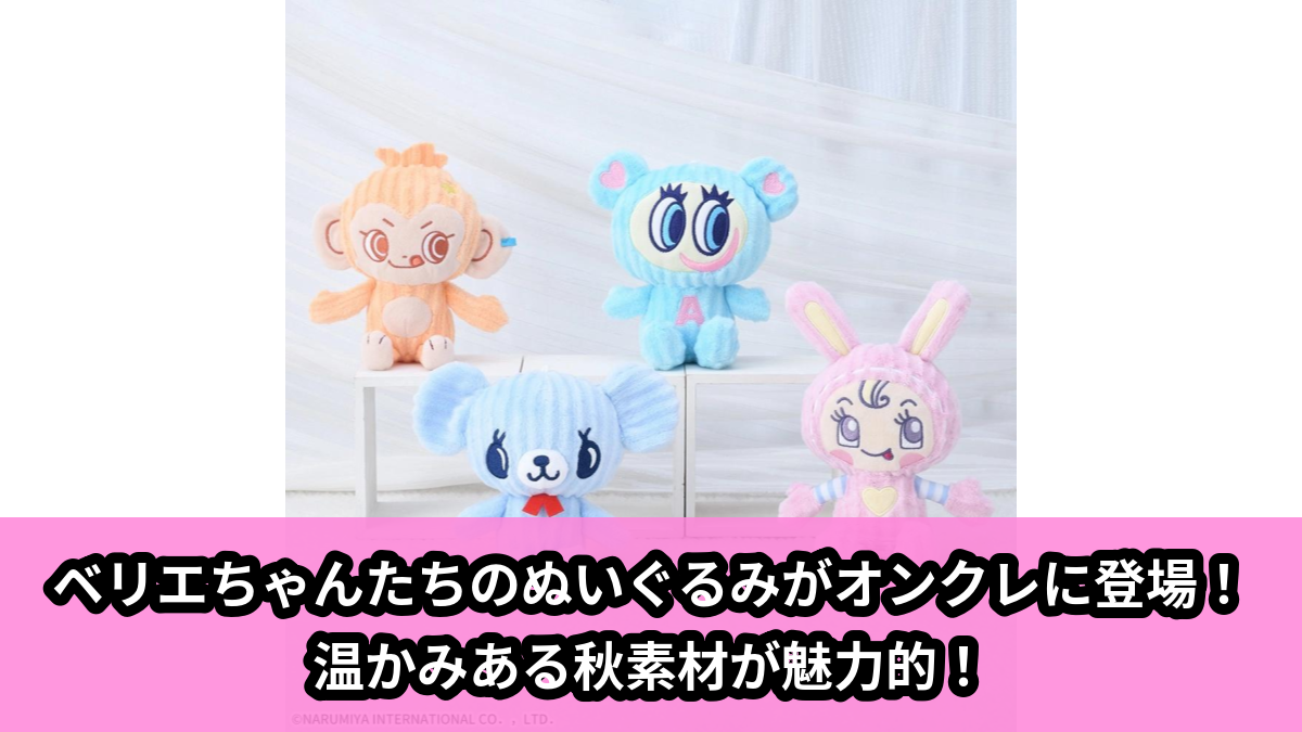【ナルミヤキャラクターズ】ナルミヤのぬいぐるみ のオンクレ景品画像【プライズ】