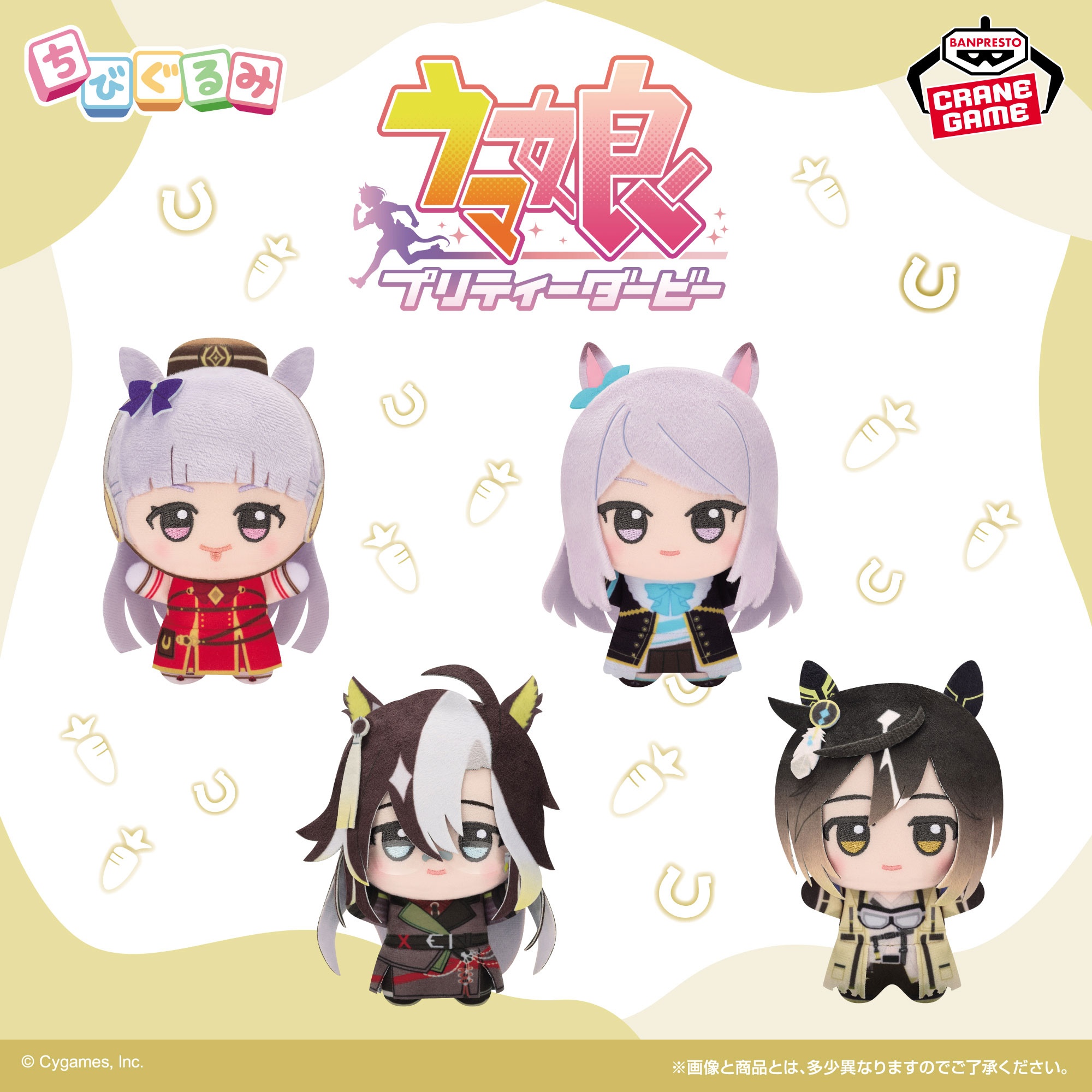 ウマ娘 プリティーダービー ちびぐるみvol.4 仕様イメージ